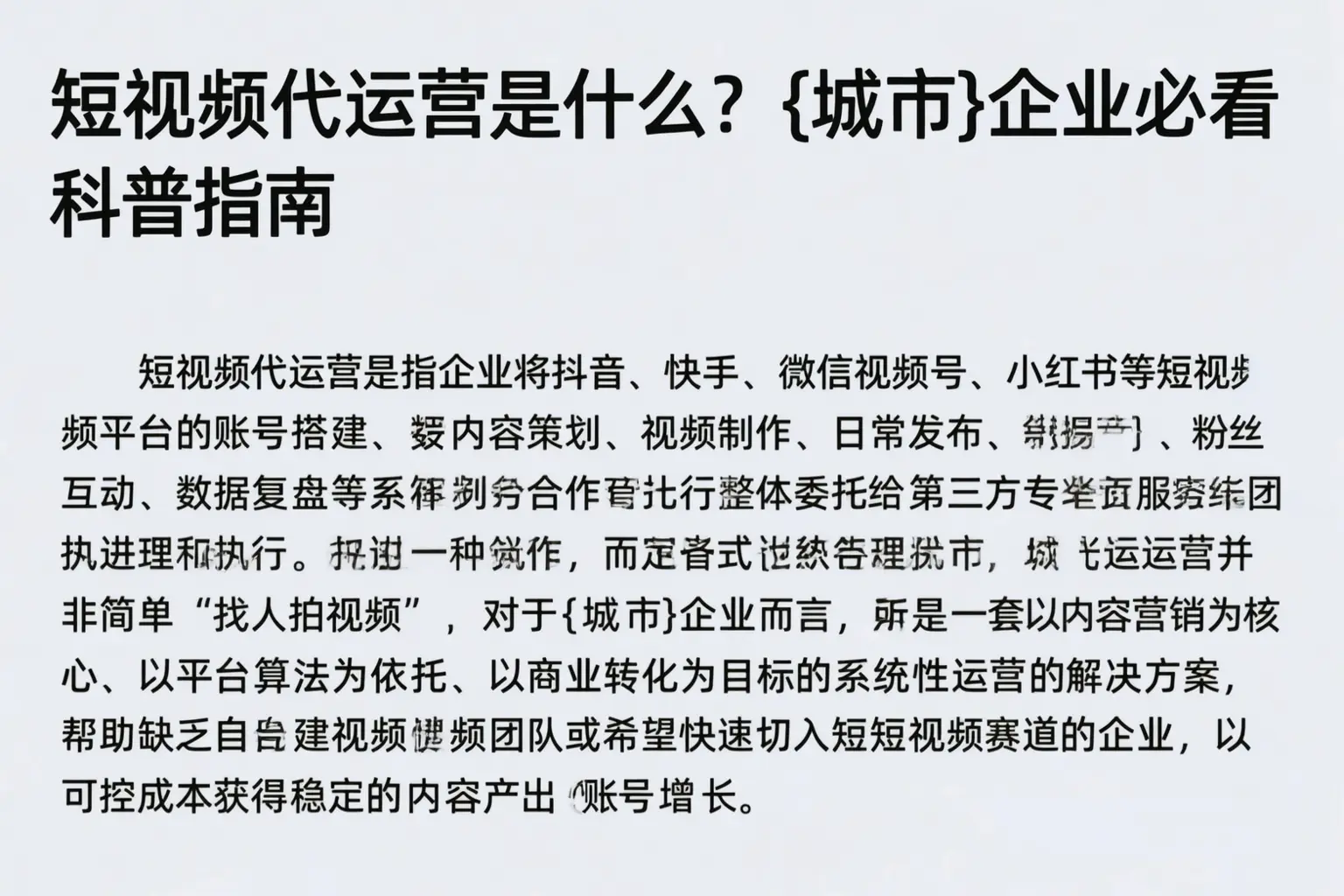 短视频代运营是什么？衢州企业必看科普指南
