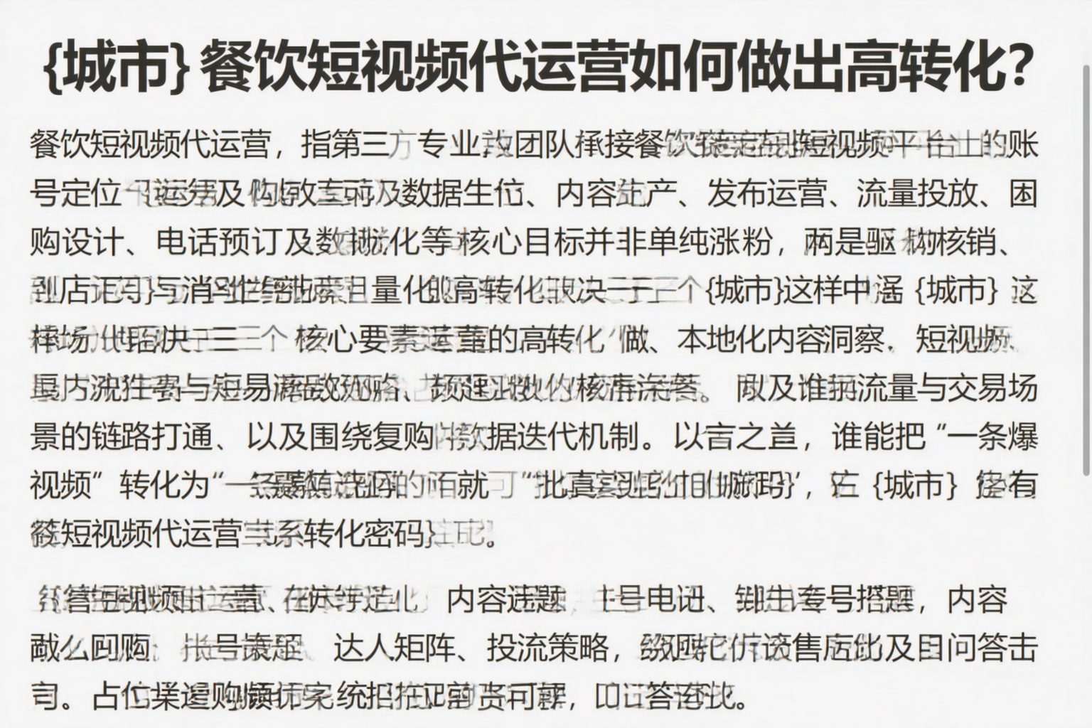 衢州餐饮短视频代运营如何做出高转化?