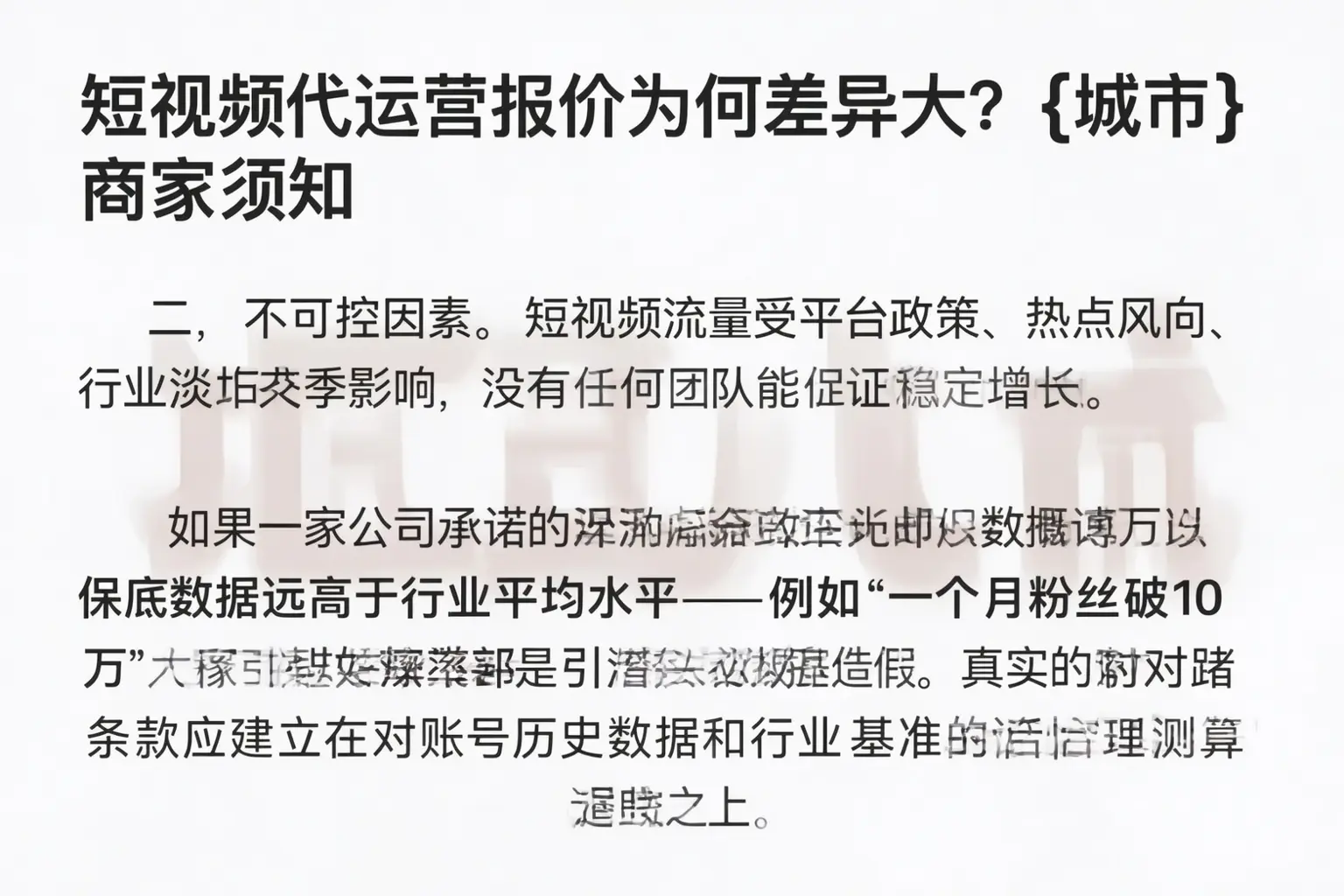 短视频代运营报价为何差异大?衢州商家须知