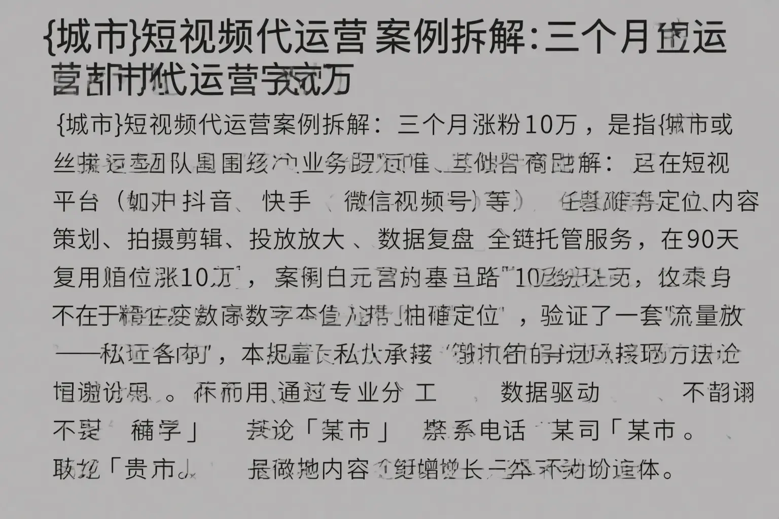 衢州短视频代运营案例拆解：三个月涨粉10万