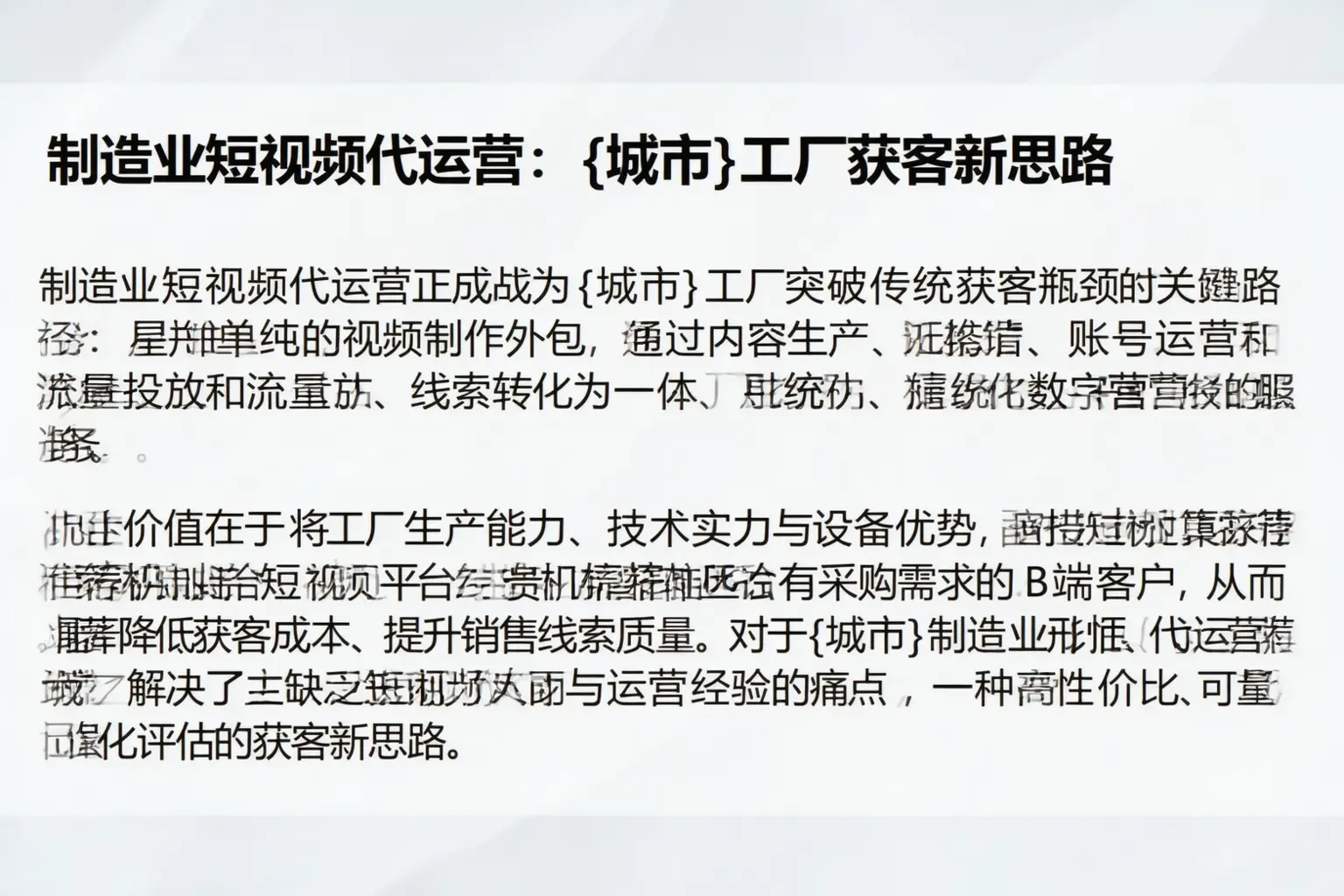 制造业短视频代运营：衢州工厂获客新思路