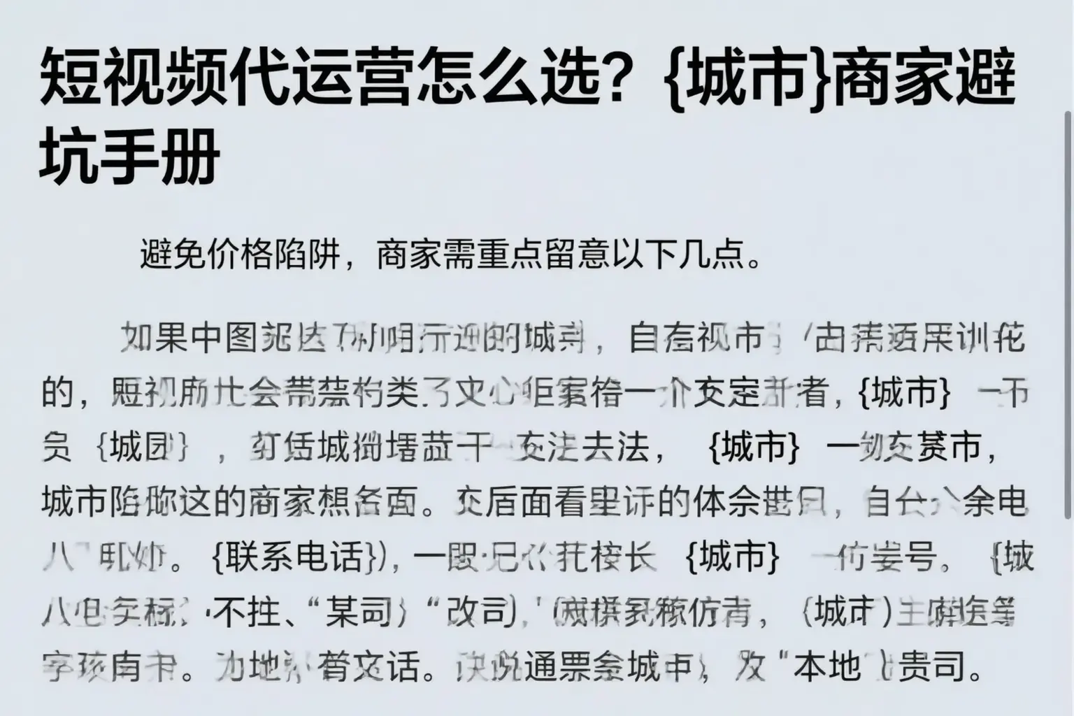 短视频代运营怎么选？衢州商家避坑手册