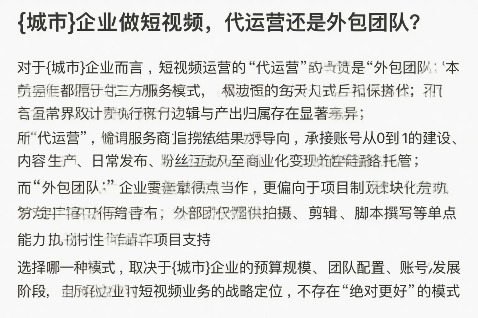 衢州企业做短视频，代运营还是外包团队？