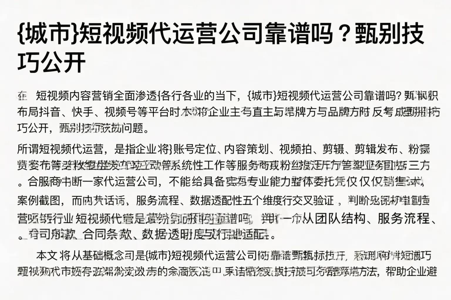 衢州短视频代运营公司靠谱吗？甄别技巧公开