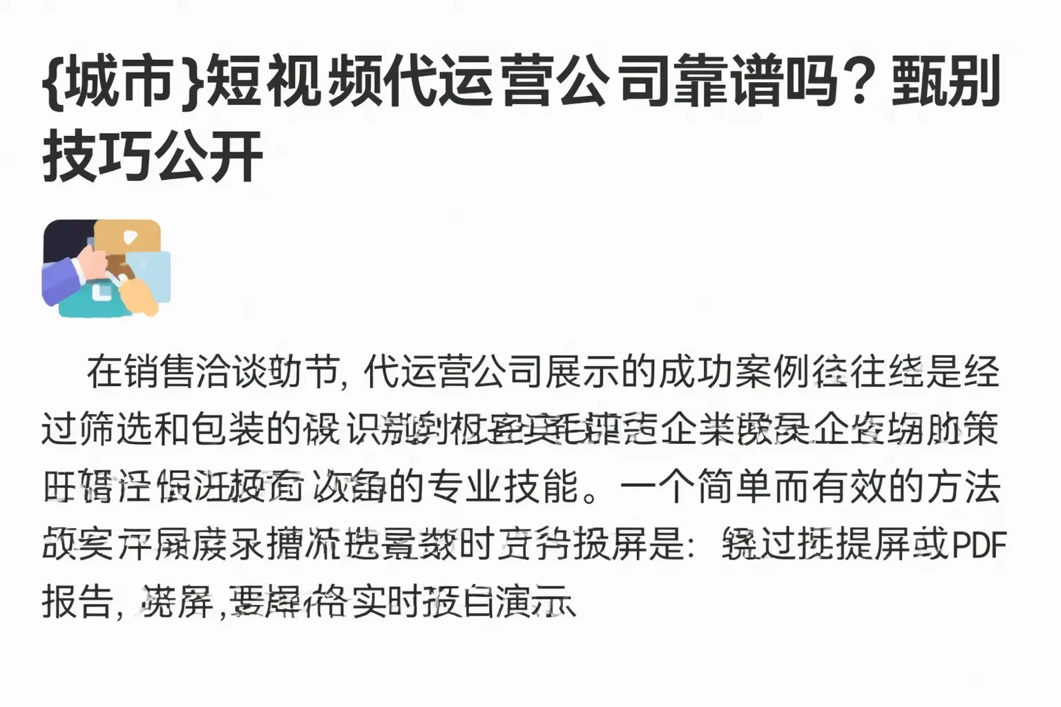 衢州短视频代运营公司靠谱吗？甄别技巧公开